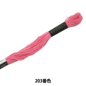 刺しゅう糸 『COSMO 25番刺繍糸 203番色』 LECIEN ルシアン cosmo コスモ
