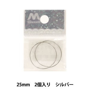 手芸金具 『ワイヤー フープピアス 25mm シルバー 1ペア』