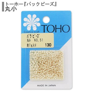 ビーズ 『バラビーズ 丸小 No.51』 TOHO BEADS トーホービーズ