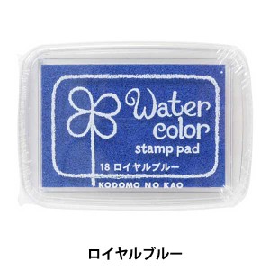 スタンプ 『ニューウォーターカラー S ロイヤルブルー 4102-018』 KODOMO NO KAO こどものかお