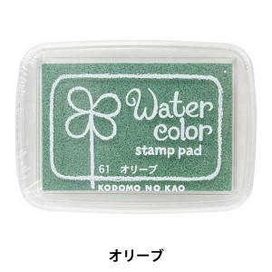 スタンプ 『ニューウォーターカラー S オリーブ 4102-061』 KODOMO NO KAO こどものかお