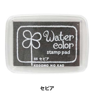 スタンプ 『ニューウォーターカラー S セピア 4102-066』 KODOMO NO KAO こどものかお