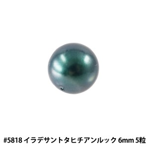 スワロフスキー 『#5818 Round Pearl Bead (Half Drilled) イラデサントタヒチアンルックパール 6mm 5粒』 