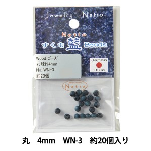 ビーズ 『すくも藍ビーズ ウッド 丸 4mm WN-3』 TOHO BEADS トーホービーズ