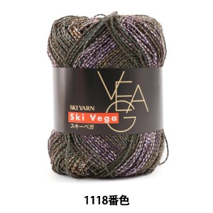 春夏毛糸 『SKI VEGA (スキーベガ) 1118番色』 SKIYARN スキーヤーン