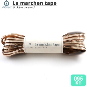 手芸テープ 『ラ メルヘン・テープ 5mm 30m ゴールド』 MARCHENART メルヘンアート