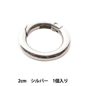 手芸金具 『丸型カラビナ 2cm S』