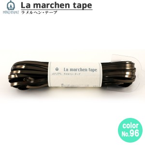 手芸テープ 『ラ メルヘン・テープ 5mm 30m ブロンズ』 MARCHENART メルヘンアート