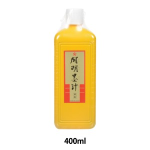 書道液 墨汁 『開明墨汁 400ml』 開明