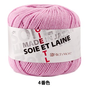 秋冬毛糸 『SOIE ET LAINE (ソワ・エ・レーヌ) 4番色』 RichMore リッチモア