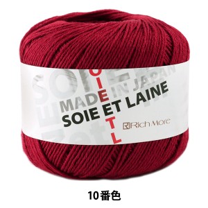 秋冬毛糸 『SOIE ET LAINE (ソワ・エ・レーヌ) 10番色』 RichMore リッチモア