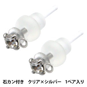 手芸金具 『抗菌樹脂ピアス 石2.4mmカン付き クリア×シルバー 1ペア入り KJPT-2513CL R』