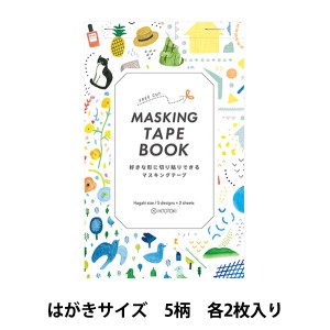 マスキングテープ 『マスキングテープブック バラエティ はがきサイズ 9672-003』