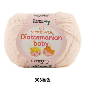 ベビー毛糸 『Diatasmanian baby (ダイヤタスマニアンベビー) 303 (薄桜) 番色』 DIAMOND ダイヤモンド