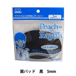 肩パッド 『ピーチラグランパット 5mm 黒 13-382』 KAWAGUCHI カワグチ 河口