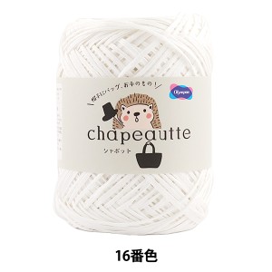 春夏毛糸 『chapeautte(シャポット) 16番色』 Olympus オリムパス