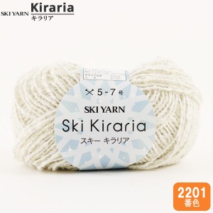 秋冬毛糸 『Ski Kiraria (スキーキラリア) 2201番色』 SKIYARN スキーヤーン