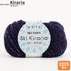 秋冬毛糸 『Ski Kiraria (スキーキラリア) 2205番色』 SKIYARN スキーヤーン