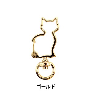 手芸金具 『キーホルダー ネコ ゴールド 271/0323』