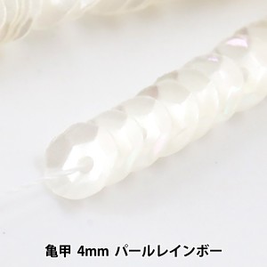 スパンコール 『糸通しスパンコール 亀甲 4mm パールレインボー』 MIYUKI ミユキ