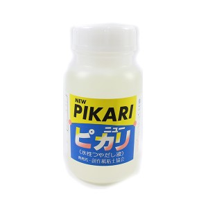 粘土用塗料 『水性つやだし液 NEW PIKARI (ニューピカリ) 200ml』 日本教材製作所