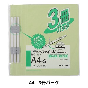 文房具 『コクヨ フラットファイルV A4-S フ-V10-3G』