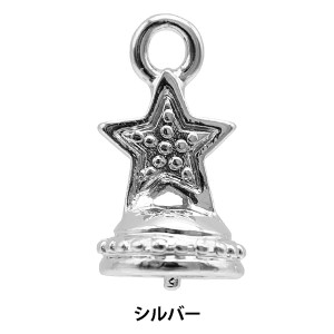 手芸金具 『ヒートンキャップ 星 シルバー 271/0373S』