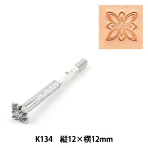 手芸工具 『刻印 K134』 LEATHER CRAFT クラフト社