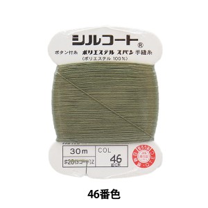 手縫い糸 『シルコート #20 30m 46番色』 カナガワ