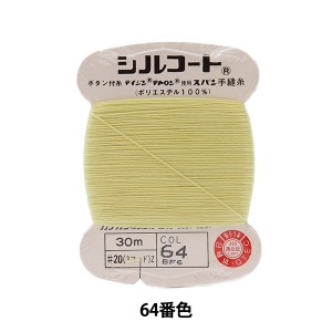 手縫い糸 『シルコート #20 30m 64番色』 カナガワ