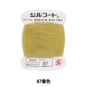 手縫い糸 『シルコート #20 30m 87番色』 カナガワ