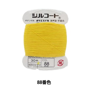 手縫い糸 『シルコート #20 30m 88番色』 カナガワ