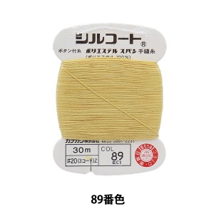 手縫い糸 『シルコート #20 30m 89番色』 カナガワ