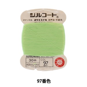 手縫い糸 『シルコート #20 30m 97番色』 カナガワ