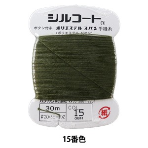 手縫い糸 『シルコート #20 30m 15番色』 カナガワ