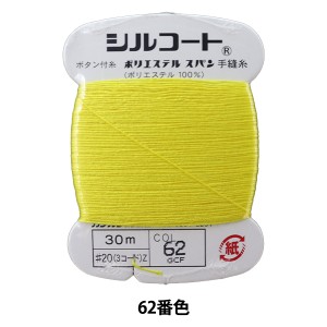 手縫い糸 『シルコート #20 30m 62番色』 カナガワ