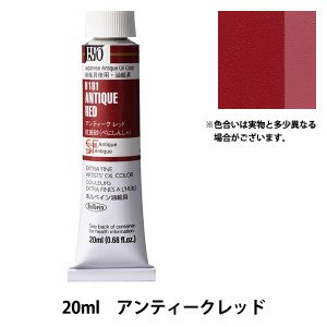 絵具 『油絵具 HOC6号 H181 アンティークレッド』 HOLBEIN ホルベイン