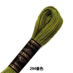 刺しゅう糸 『Olympus 25番刺繍糸 294番色』 Olympus オリムパス
