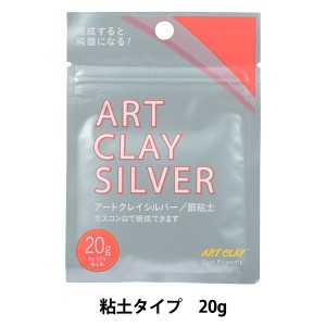 銀粘土 『アートクレイシルバー A-0274Z』 ART CLAY SILVER アートクレイシルバー