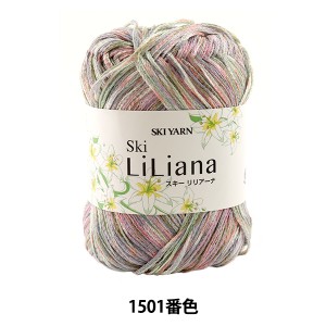 春夏毛糸 『Ski LiLiana (スキーリリアーナ) 1501番色』 SKIYARN スキーヤーン