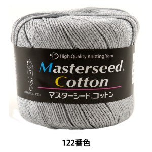 春夏毛糸 『Masterseed Cotton (マスターシードコットン) 122番色』 DIAMOND ダイヤモンド