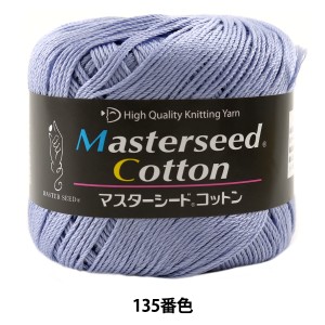 春夏毛糸 『Masterseed Cotton (マスターシードコットン) 135番色』 DIAMOND ダイヤモンド