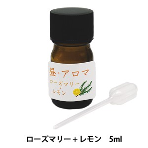 ビーズキット 『ボトル入リ昼アロマ (ローズマリー+レモン) 5ml』 HOBBIX 京都・西陣 ホビックス