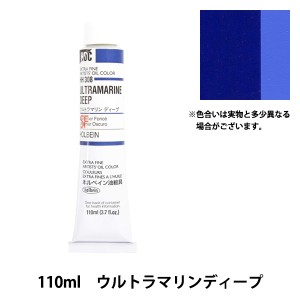 絵具 『油絵具 HOC20号 HH308 ウルトラマリンディープ』 HOLBEIN ホルベイン