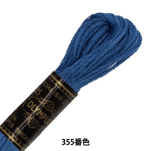 刺しゅう糸 『Olympus 25番刺繍糸 355番色』 Olympus オリムパス
