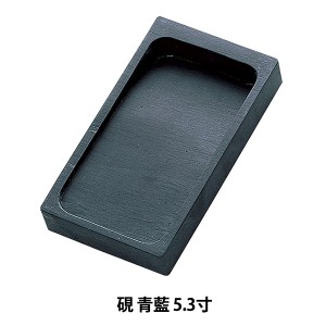 書道用品 『硯 青藍 5.3寸』 Kuretake 呉竹