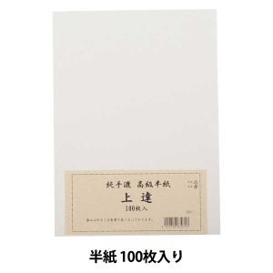 書道用紙 『上達 半紙 100枚入り』