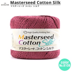 春夏毛糸 『Masterseed Cotton Silk (マスターシードコットンシルク) 8108』 DIAMOND ダイヤモンド