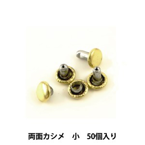 レザー金具 『両面カシメ (小) G 50個入り 75512-02』 KYOSHIN-ELLE 協進エル