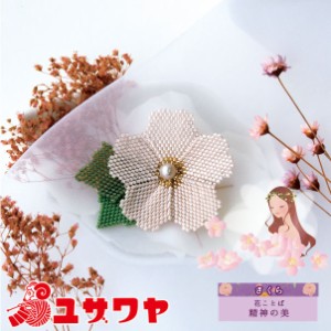 ビーズキット 『フルールビジュ Cherry blossom (さくら) ブローチ 3』 TOHO BEADS トーホービーズ